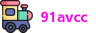 91avcc